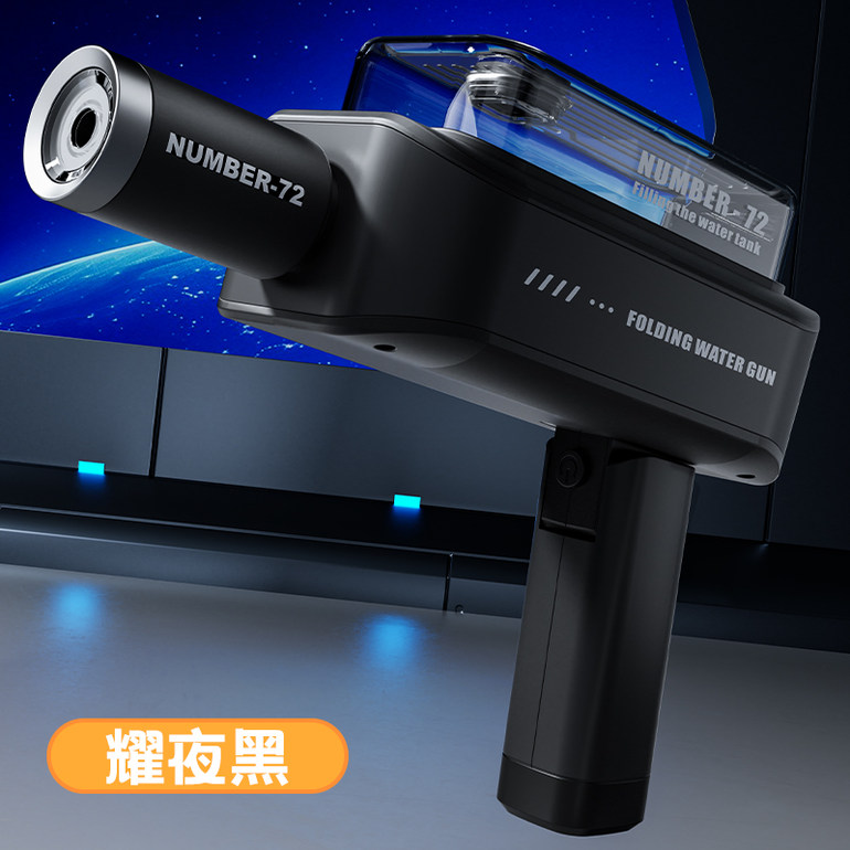 折叠电动水枪（电商）夏日玩具