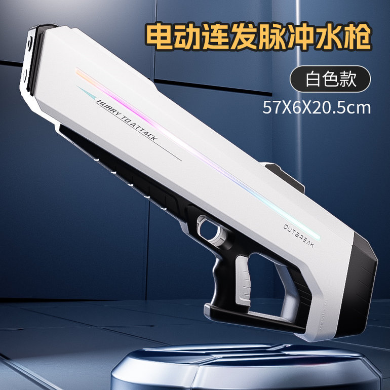 电动水枪灯光款+UV（电商）夏日玩具