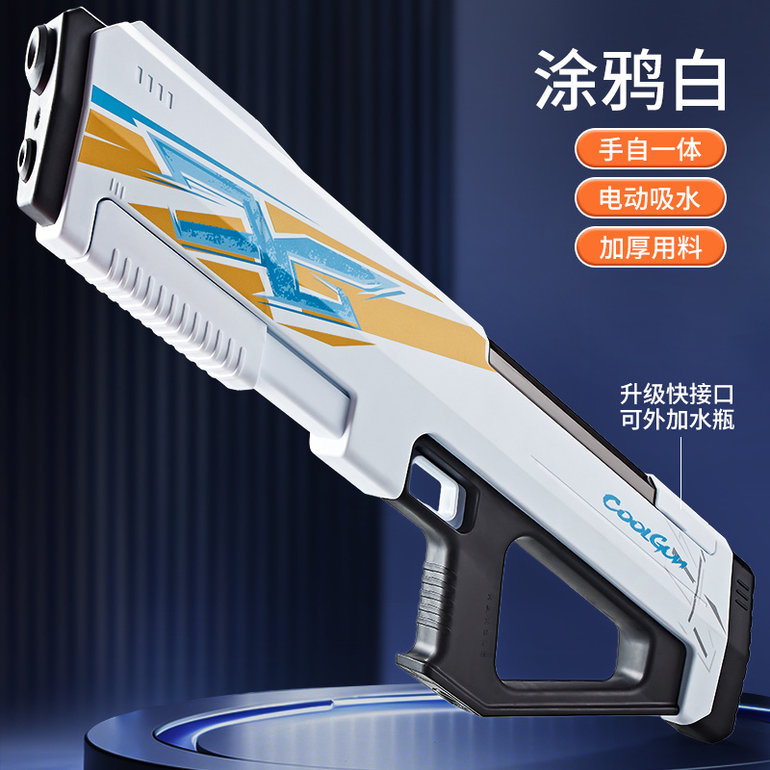 自动连发电动水枪（自动吸+无电可手动打气发射水）+UV（电商）夏日玩具
