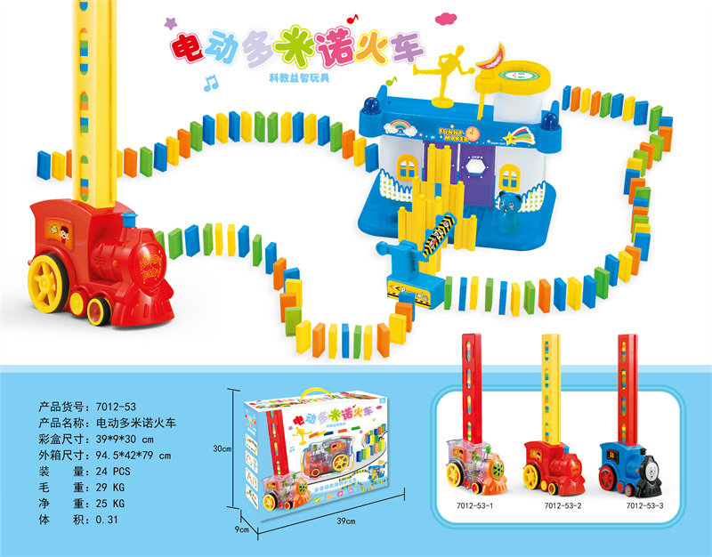 电动多米诺火车玩具电动玩具益智玩具（配120骨牌）