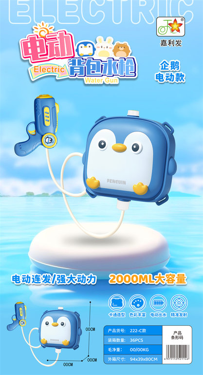 企鹅电动背包水枪