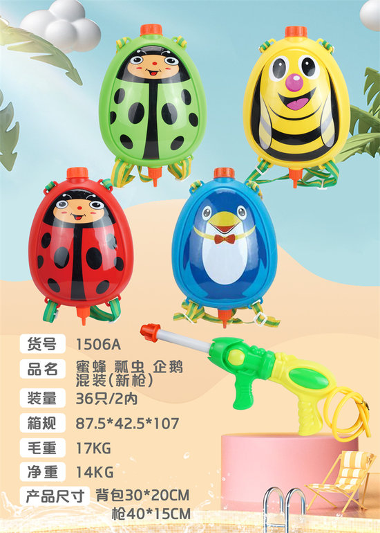 蜜蜂、瓢虫、企鹅背包混装（新枪）