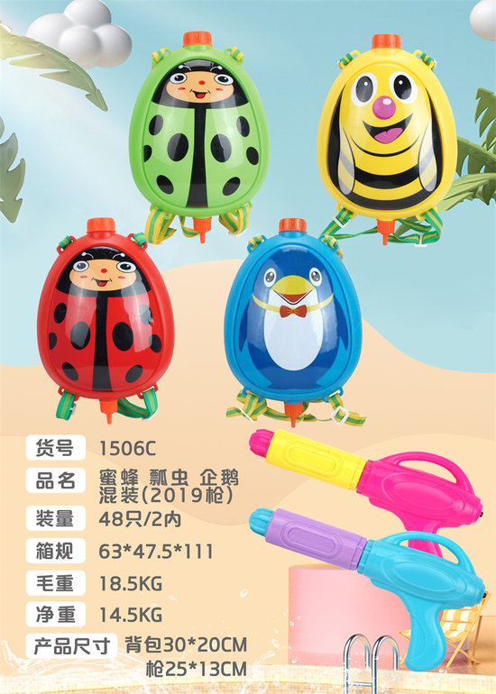 蜜蜂、瓢虫、企鹅背包混装（2019枪）
