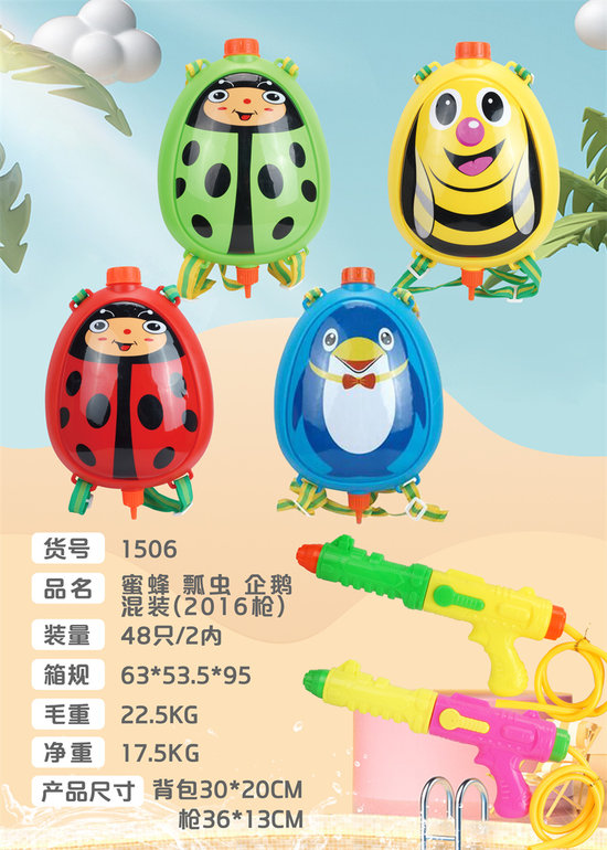 蜜蜂、瓢虫、企鹅背包混装（2016枪）