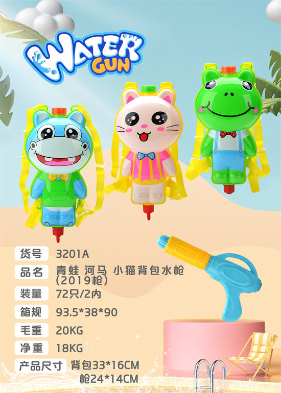 青蛙、河马、小猫背包水枪（2019枪）