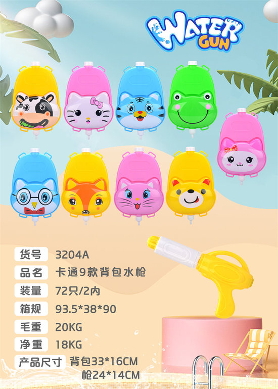 卡通9款背包水枪