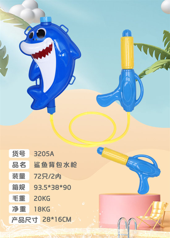鲨鱼背包水枪