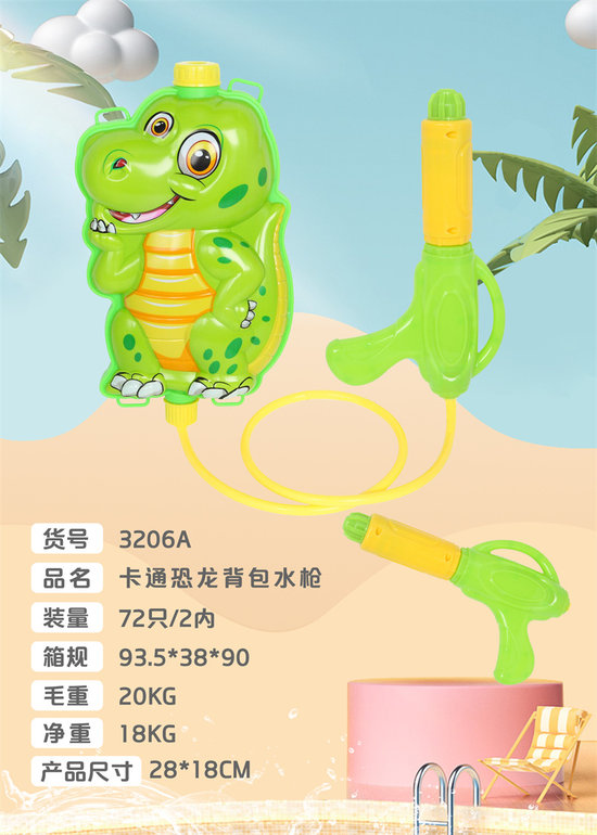 卡通恐龙背包水枪