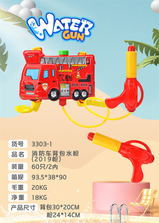 消防车背包水枪（2019枪）