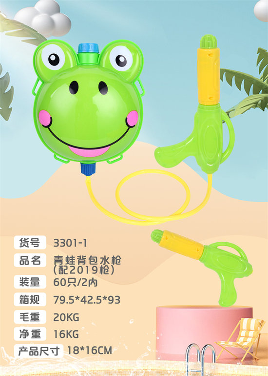 青蛙背包水枪（配2019枪）