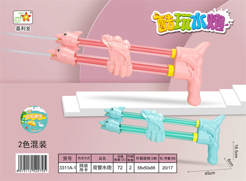 海豚双管水炮