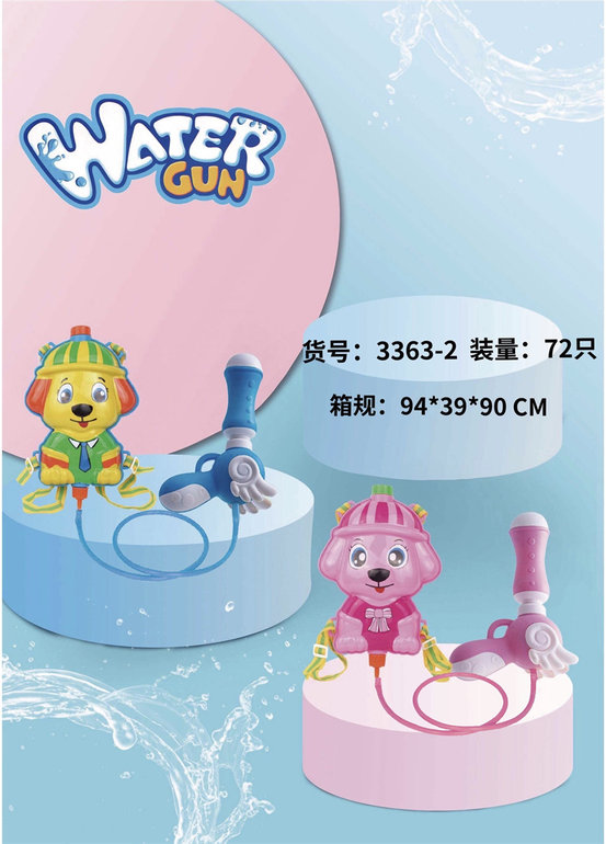 卡通狗背包水枪（2022枪）