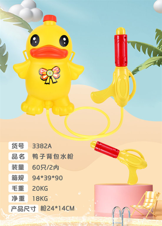大黄鸭背包2019枪
