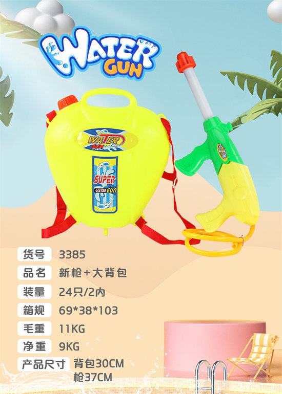 新枪+大背包