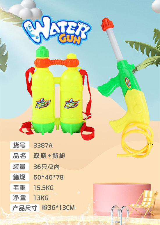 双瓶+新枪