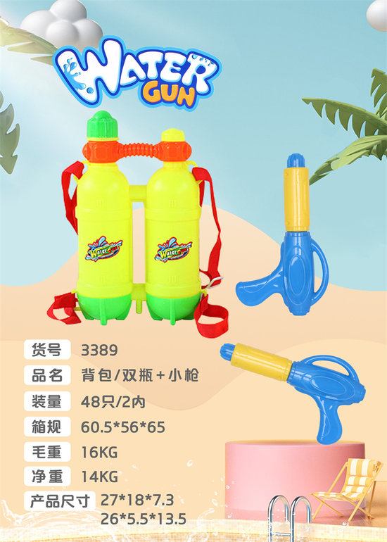背包/双瓶+小枪
