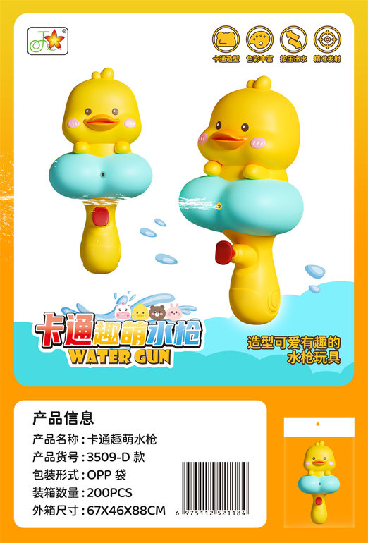 打气水枪