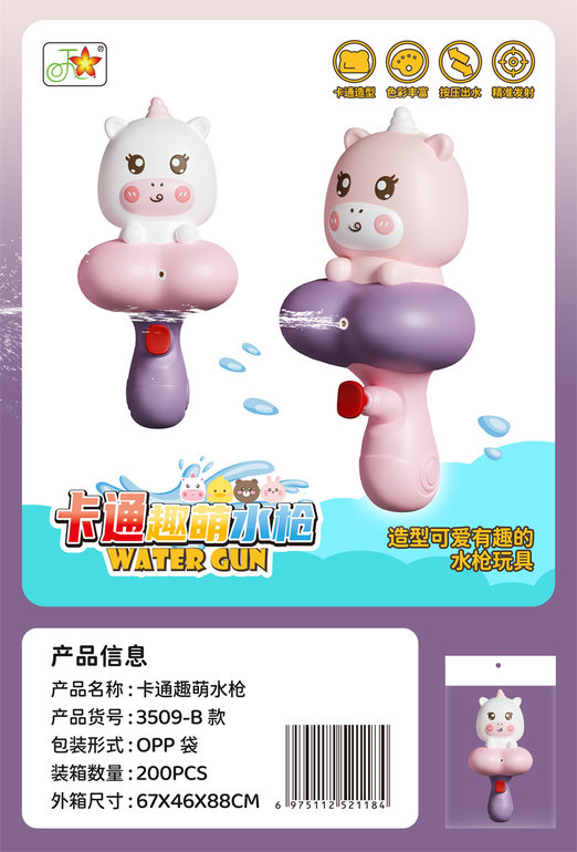 打气水枪