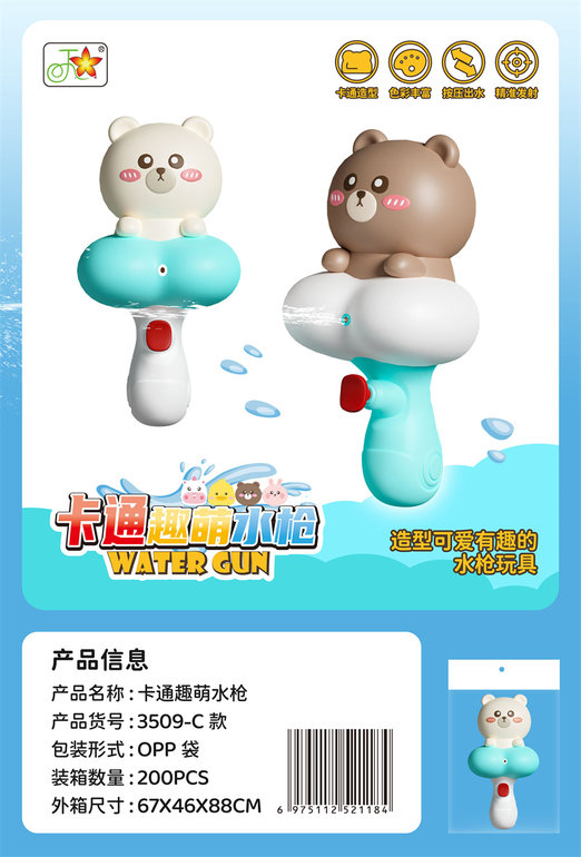 打气水枪