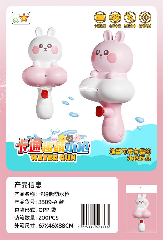 打气水枪