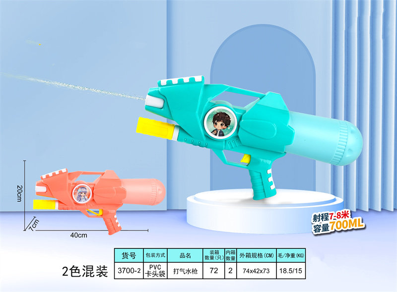 打气水枪