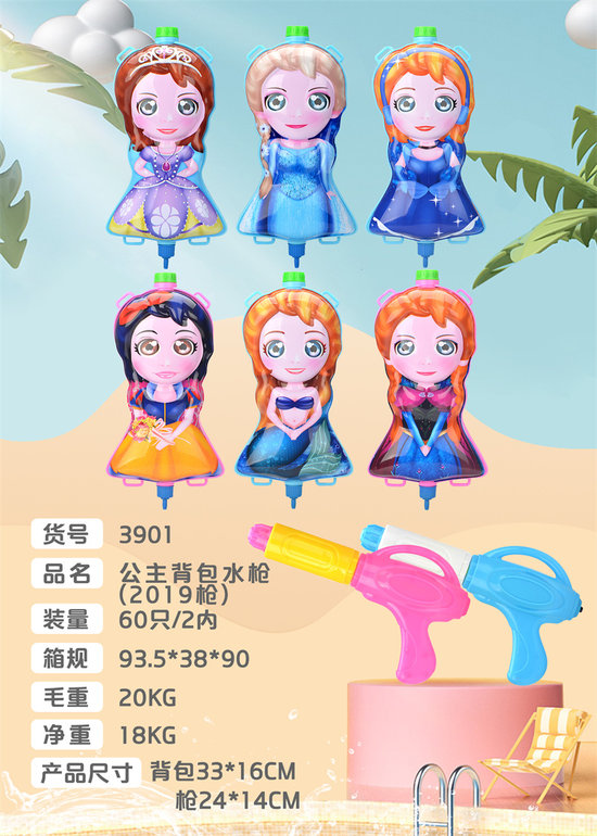卡通公主背包水枪(6款）