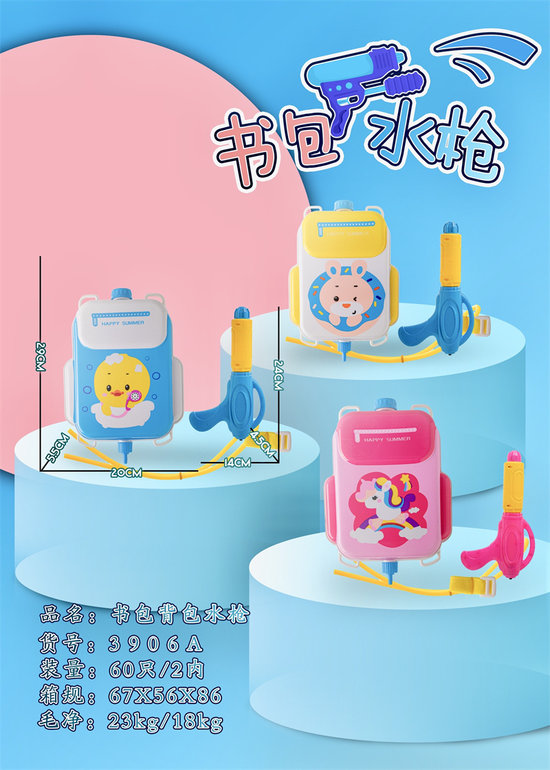 卡通书包背包水枪（2019枪）