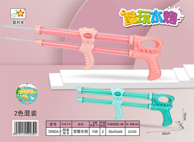 双管水炮