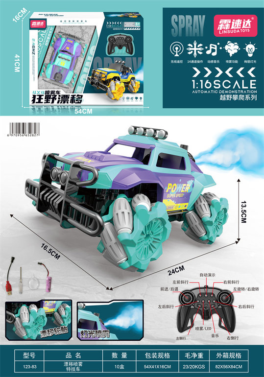 漂移喷雾特技遥控车玩具