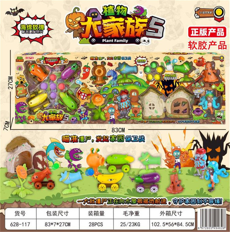 植物大家族（正版产品）