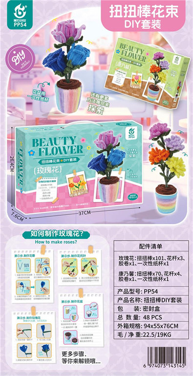 扭扭棒花束DIY套装