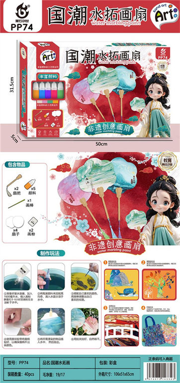 国潮水拓画扇