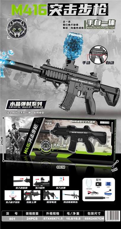 M416手自一体水弹枪