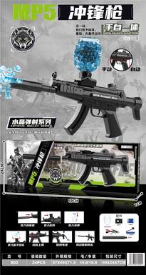 MP5手自一体水弹枪