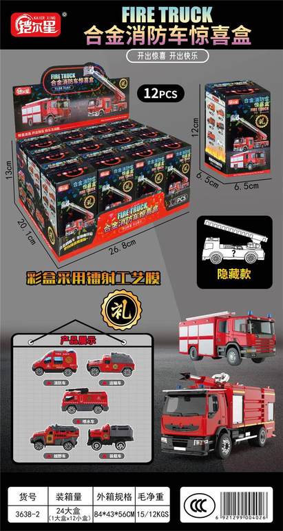 合金消防车12PCS