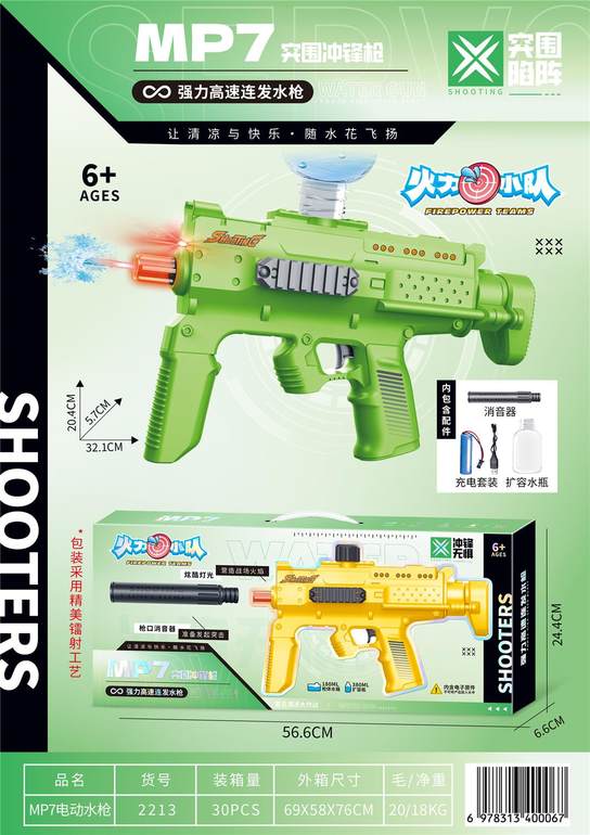 MP7电动水枪