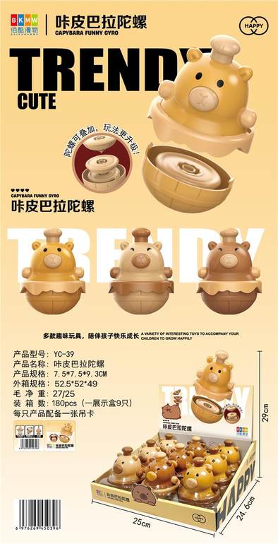 咔皮巴拉陀螺9PCS