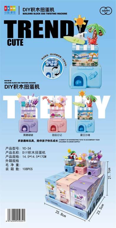 DIY积木扭蛋机9PCS