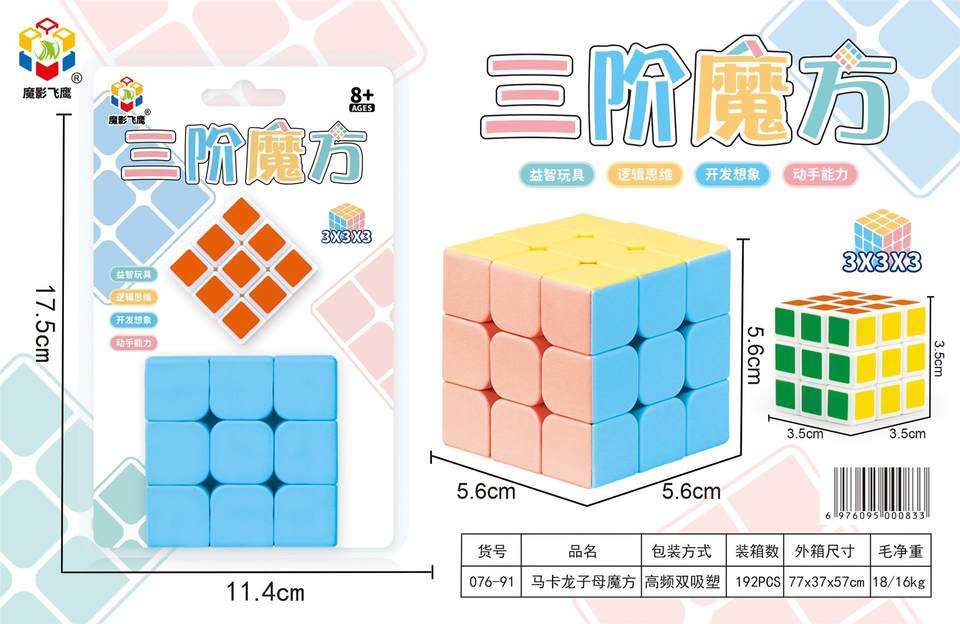 马卡龙子母魔方