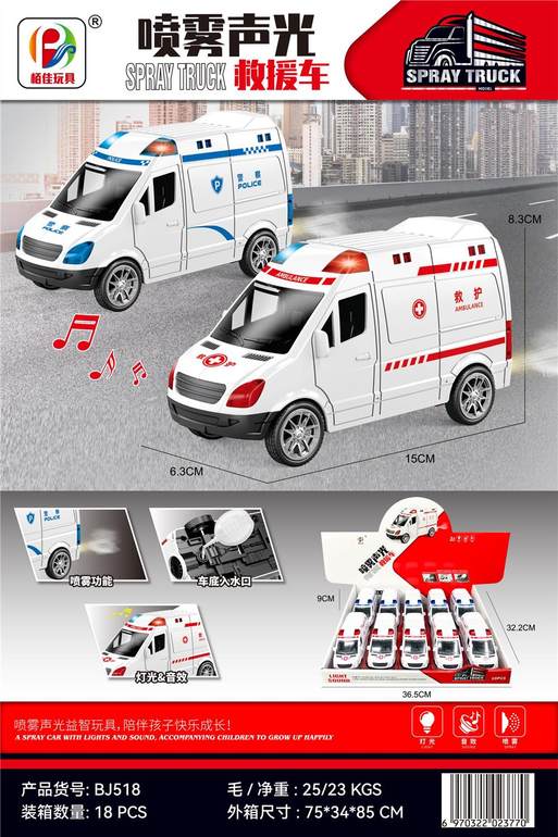 喷雾声光救媛车10PCS