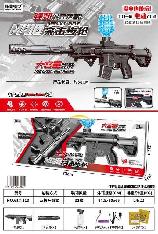 手自一体电动M416突击步枪水弹枪