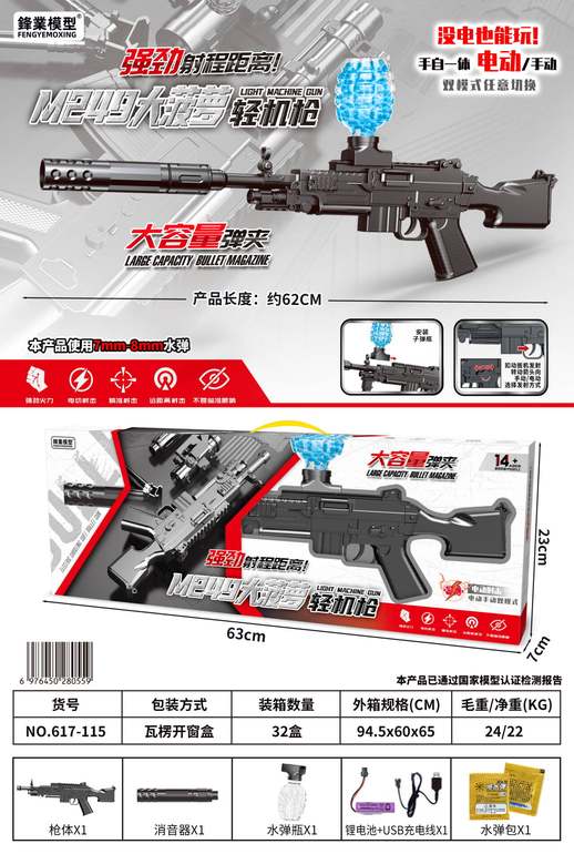 手自一体电动M249大菠萝轻机枪水弹枪