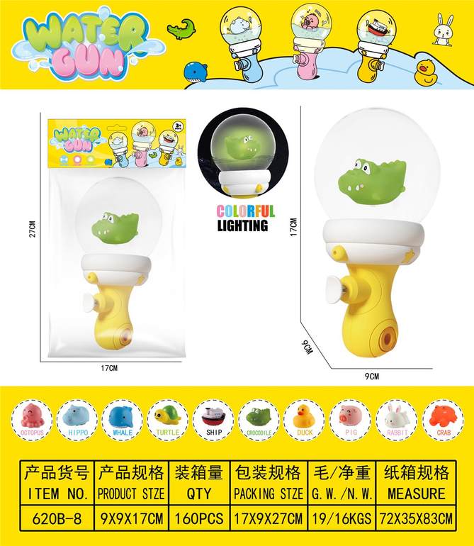 漂流瓶小水枪/小鳄鱼（灯光感应/遇水即亮）
