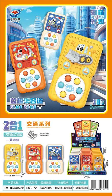 2合1华容道交通系列打地鼠18pcs