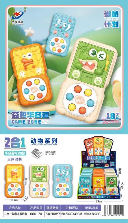 2合1华容道动物系列打地鼠18pcs