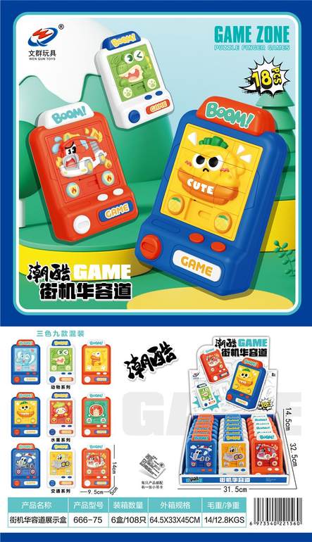 街机华容道18pcs