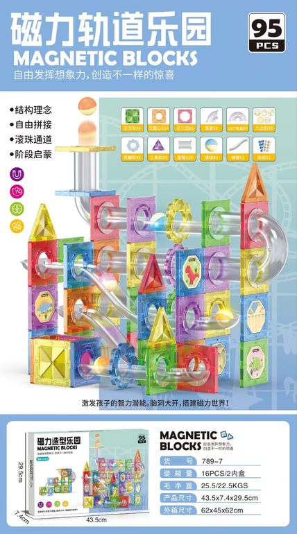 益智磁力滚珠轨道积木94PCS