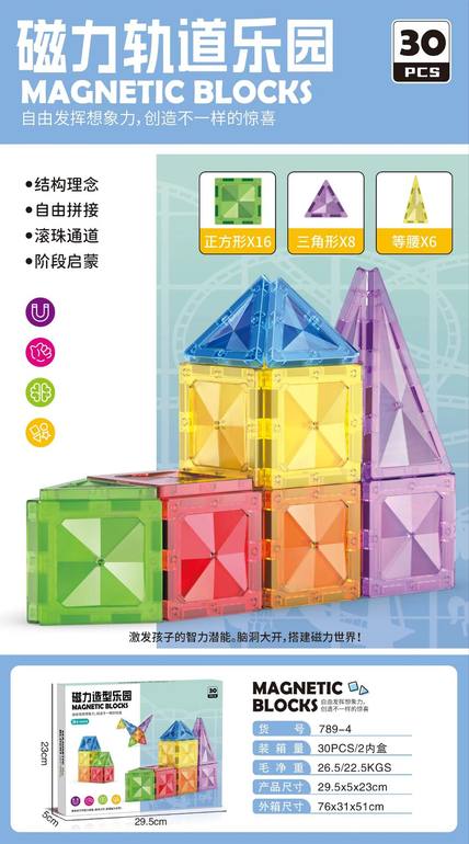 益智磁力积木块30PCS