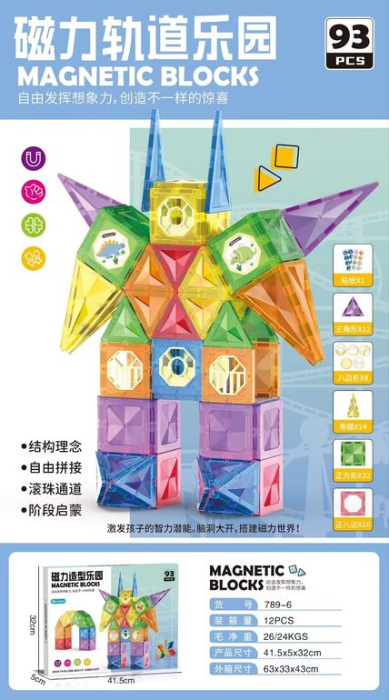 益智磁力积木块92PCS