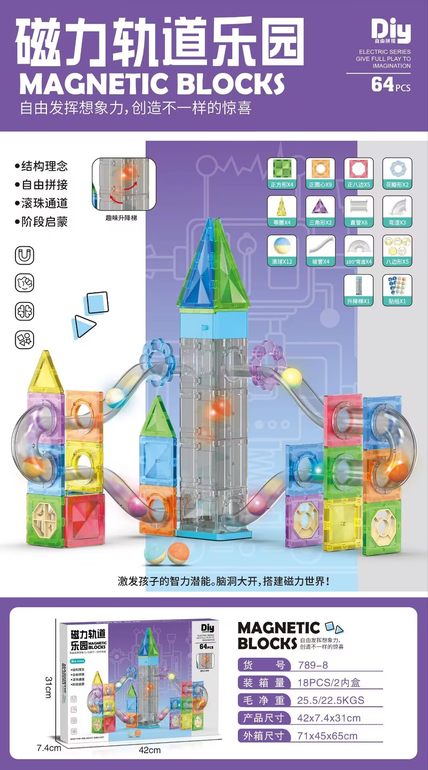 益智磁力电动滚珠轨道积木60PCS